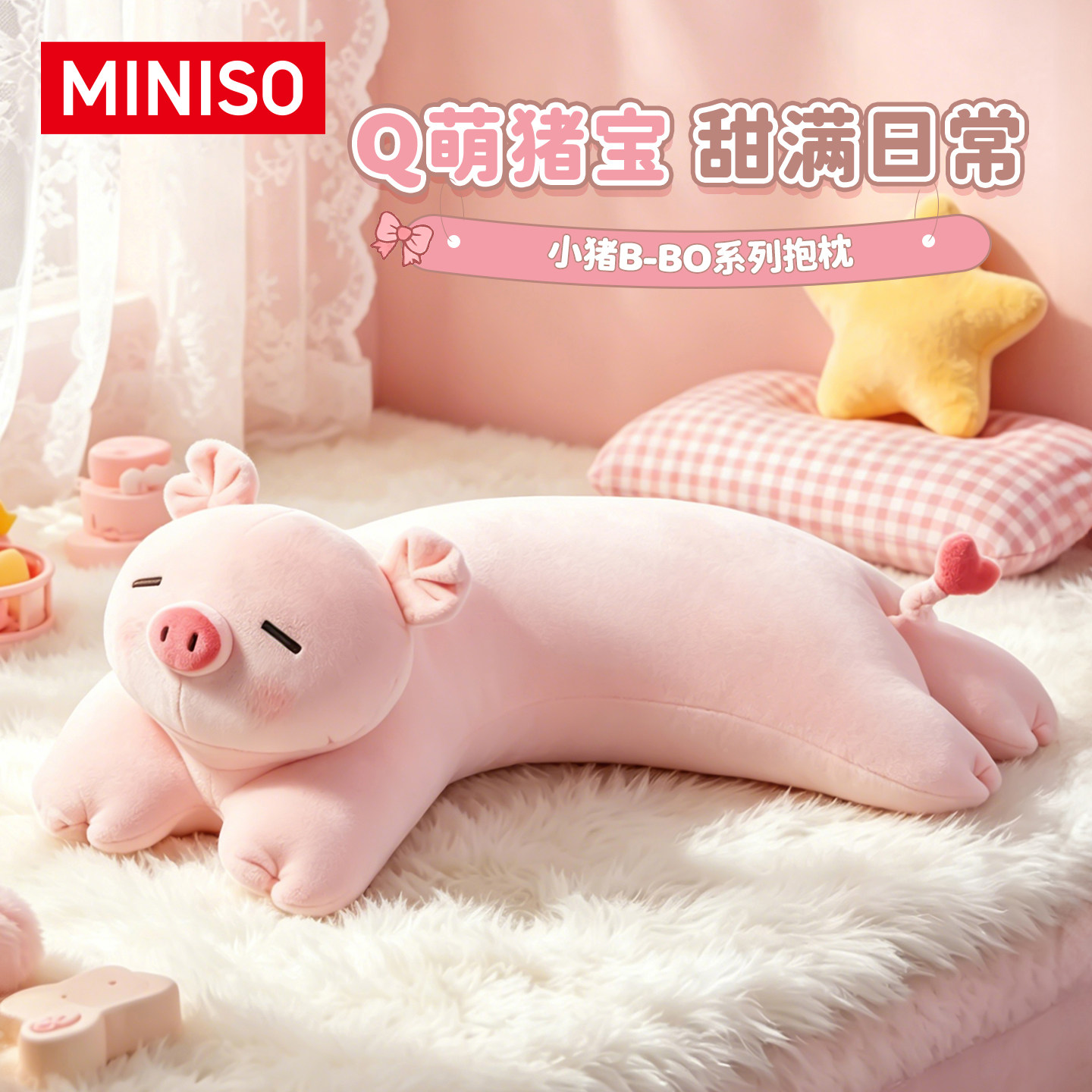 MINISO名创优品小猪睡觉抱枕可爱靠垫靠枕毛绒公仔玩偶礼物