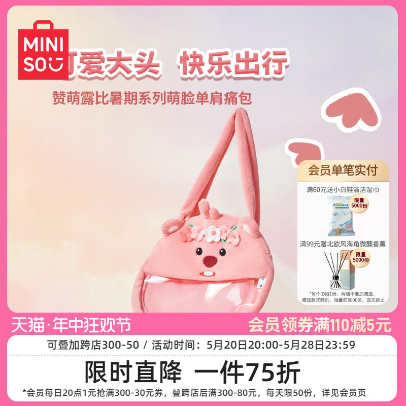 MINISO名创优品单肩痛包