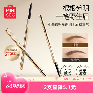MINISO名创优品小金管眉笔细头持久防水不易脱色正品官方旗舰店