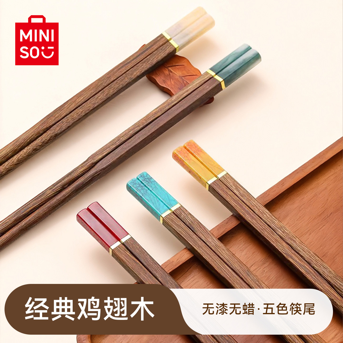 MINISO名创优品仿玉石琉璃方筷经典中式防滑防霉筷子精细圆头礼盒