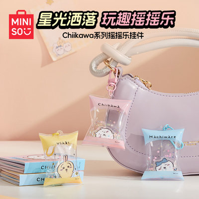 MINISO名创优品chiikawa系列摇摇乐挂件可爱书包背包挂饰