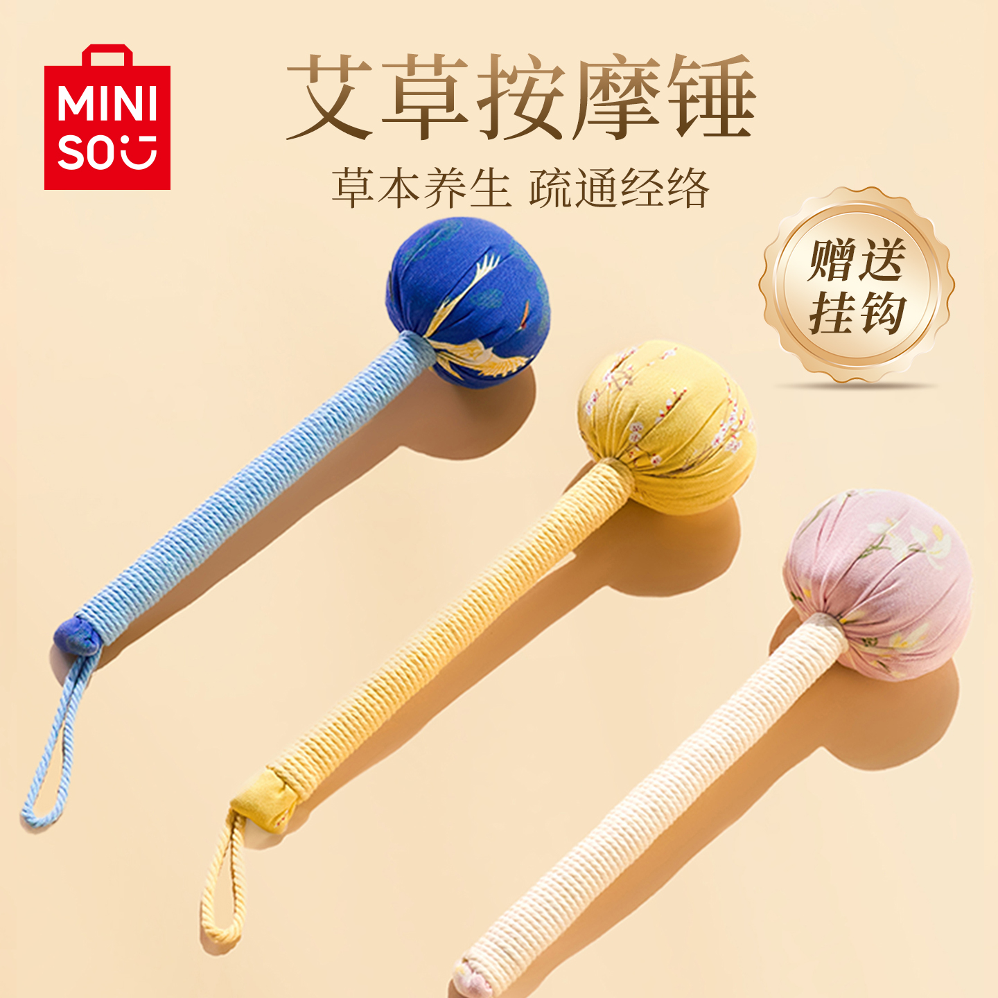 MINISO名创优品艾草按摩锤