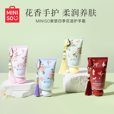 MINISO名创优品紫禁护手霜女送礼