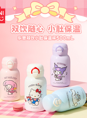MINISO名创优品三丽鸥双饮保温杯吸管杯水杯女生杯子学生上学专用