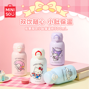 MINISO名创优品三丽鸥双饮保温杯吸管杯水杯女生杯子学生上学专用