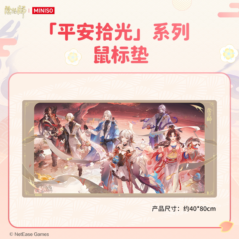 MINISO名创优品阴阳师平安拾光系列鼠标垫动漫游戏周边潮玩正品