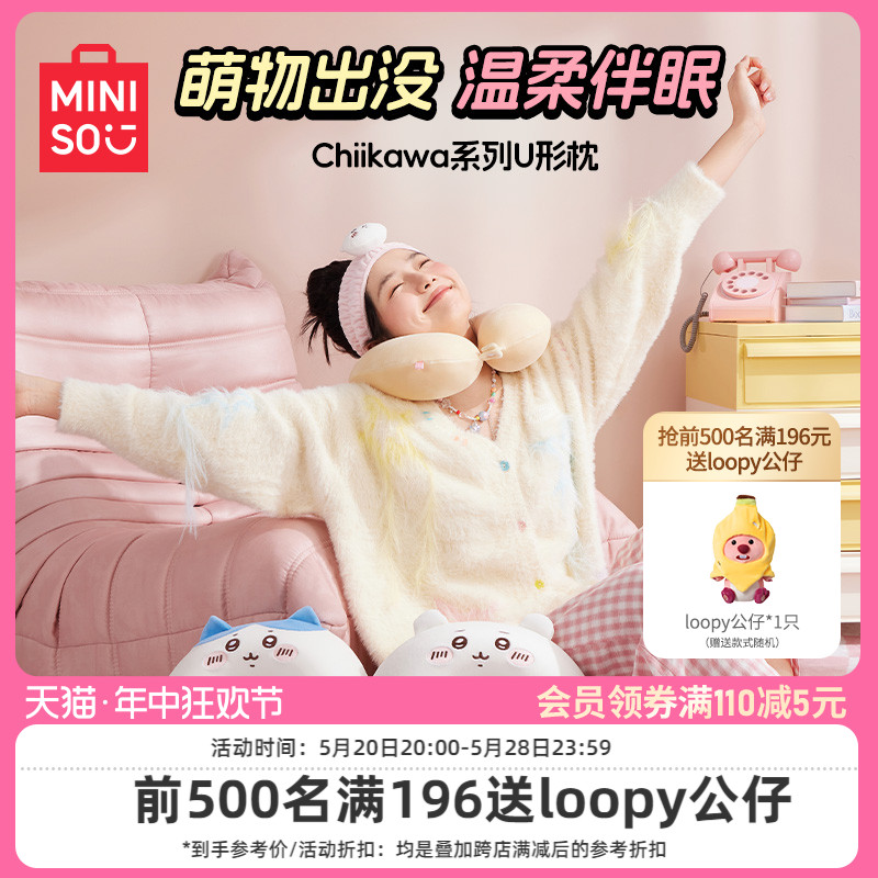 MINISO名创优品U型枕chiikawa