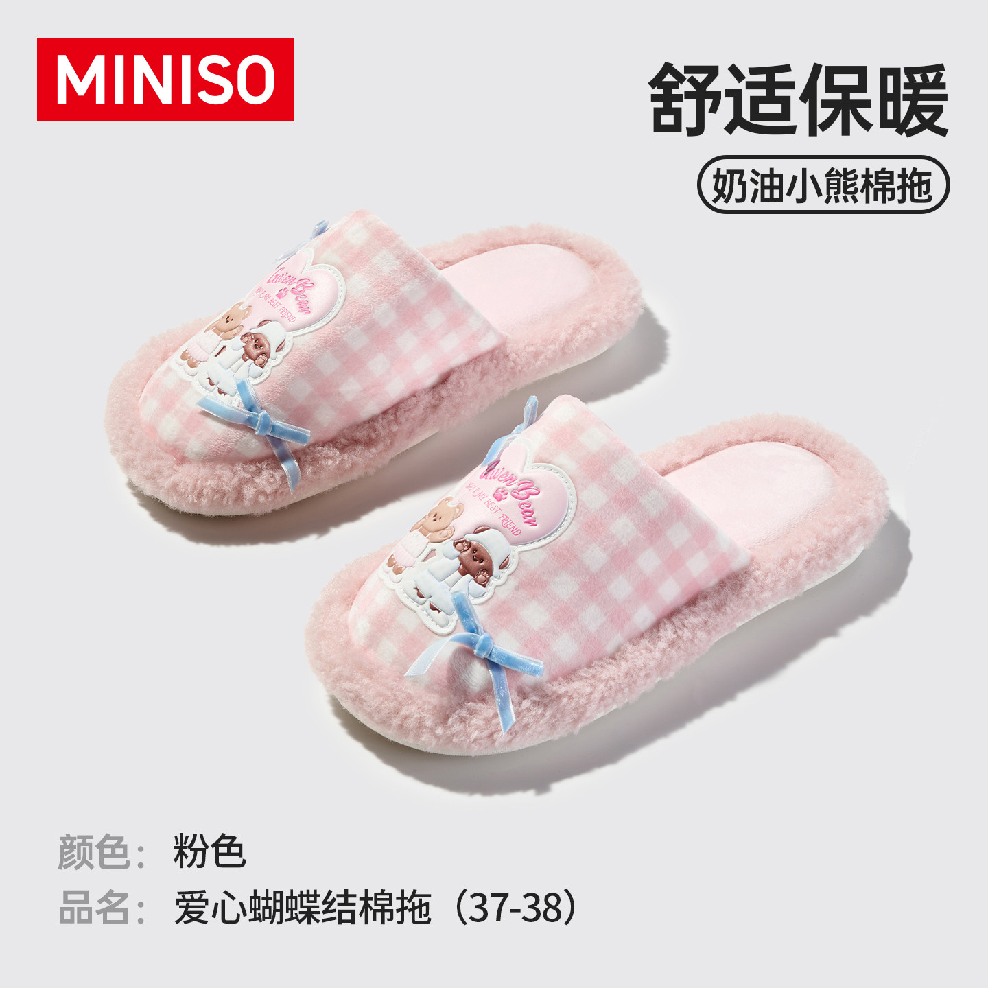 MINISO名创优品冬季棉拖女外穿GWENBEAR奶油小熊居家可爱保暖防滑