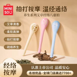 MINISO名创优品艾草经络拍八虚按摩锤捶背棒养生锤子敲打疏通神器
