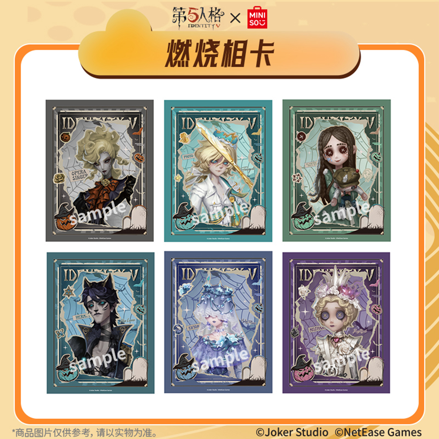MINISO名创优品X第五人格燃烧相卡正品周边游戏万圣节礼物男女生