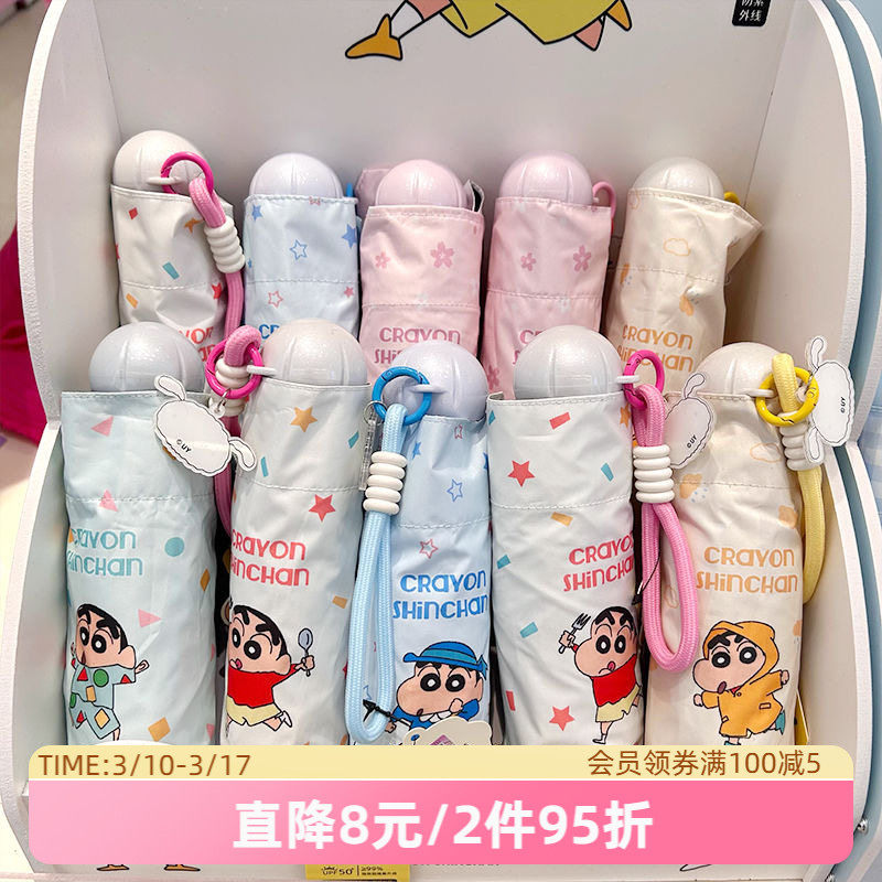 miniso名创优品防晒伞蜡笔小新晴雨伞学生遮阳伞女便携五折伞可爱