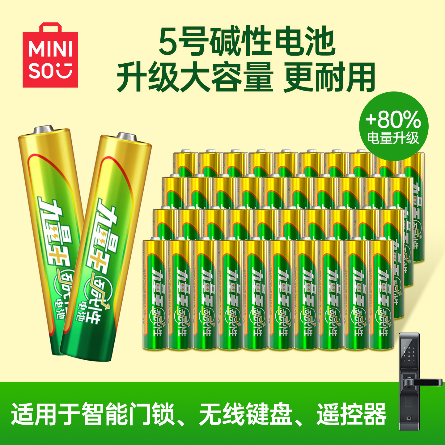 MINISO名创优品5号碱性电池五号儿童玩具车专用遥控器鼠标燃气表干电池空调家用