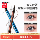 MINISO名创优品双头极细眼线液笔防水不易晕染不易脱色胶笔初学者