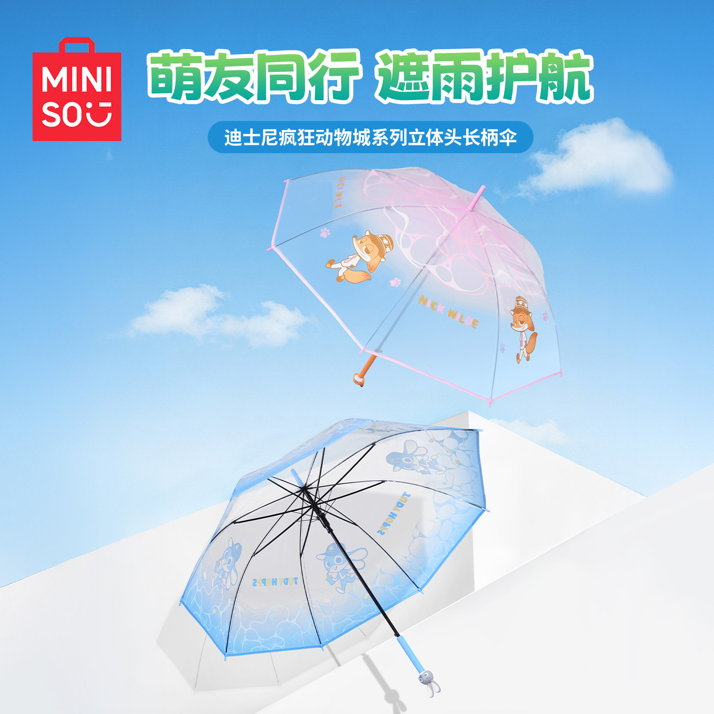 名创优品长柄伞迪士尼新品