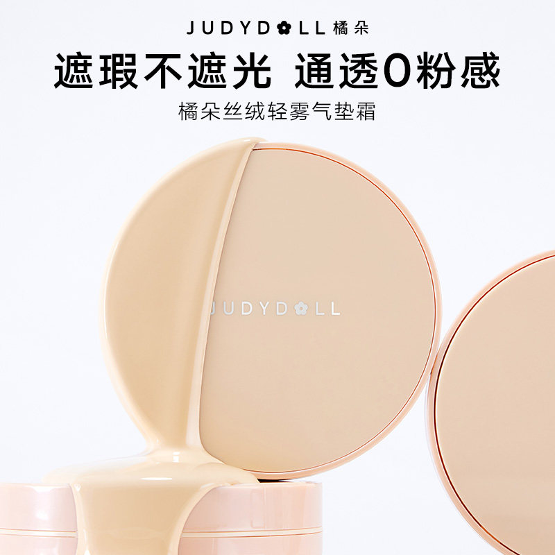MINISO名创优品橘朵丝绒轻雾气垫霜细腻遮瑕自然持妆正品