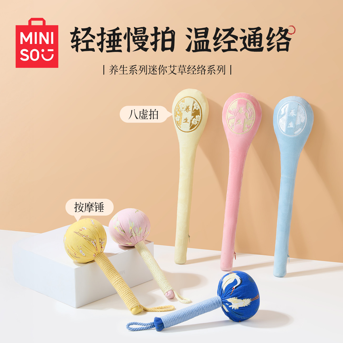 MINISO名创优品艾草经络拍八虚按摩锤棒养生艾灸锤子敲打疏通神器