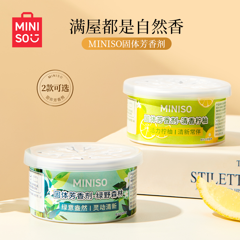 MINISO名创优品固体芳香剂香薰膏