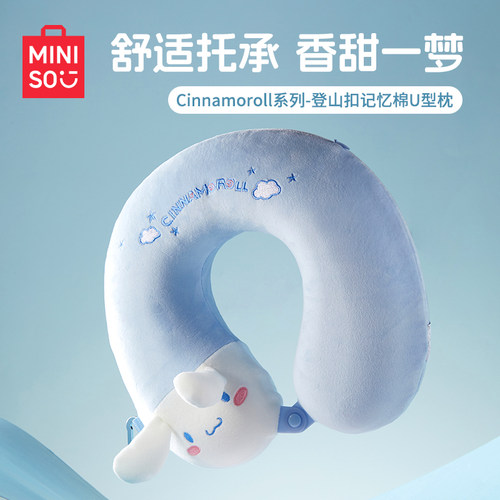 MINISO名创优品U型枕三丽鸥登山扣旅行枕记忆棉枕飞机脖枕护颈枕