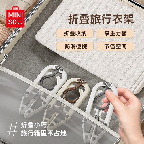 名创优品折叠旅行衣架收纳神器