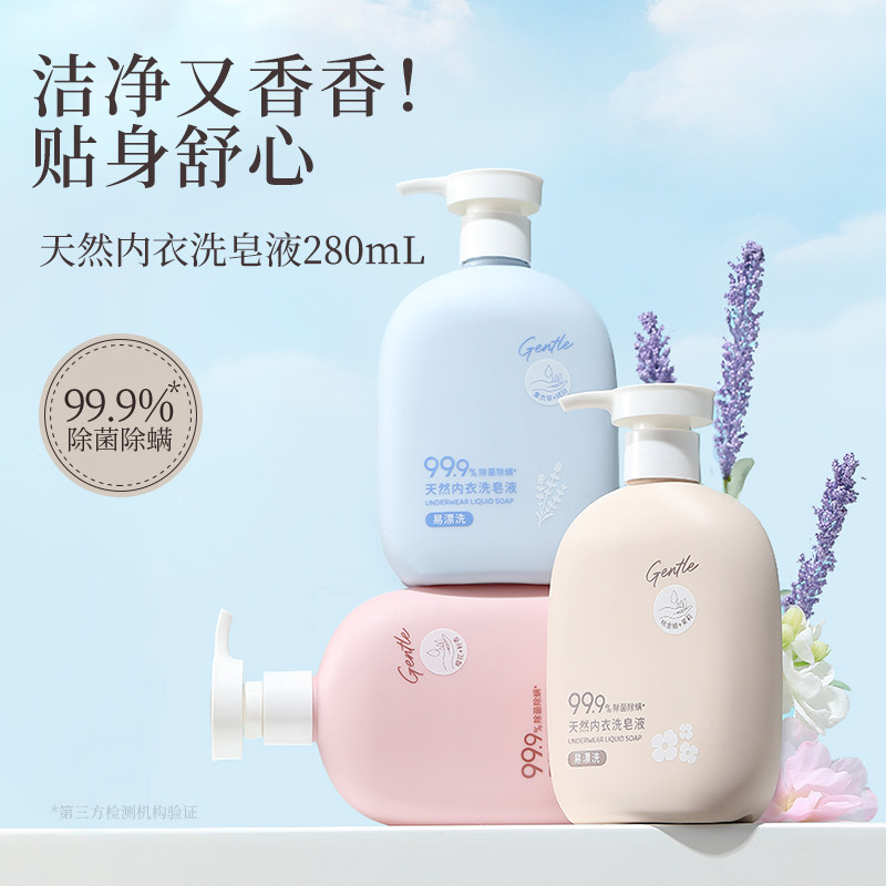 MINISO名创优品内衣洗衣液差旅便携内裤清洗剂除菌去血渍官方正品