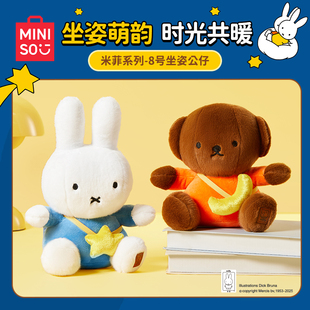 MINISO名创优品miffy米菲兔毛绒公仔小兔子娃娃玩偶玩具节日礼物
