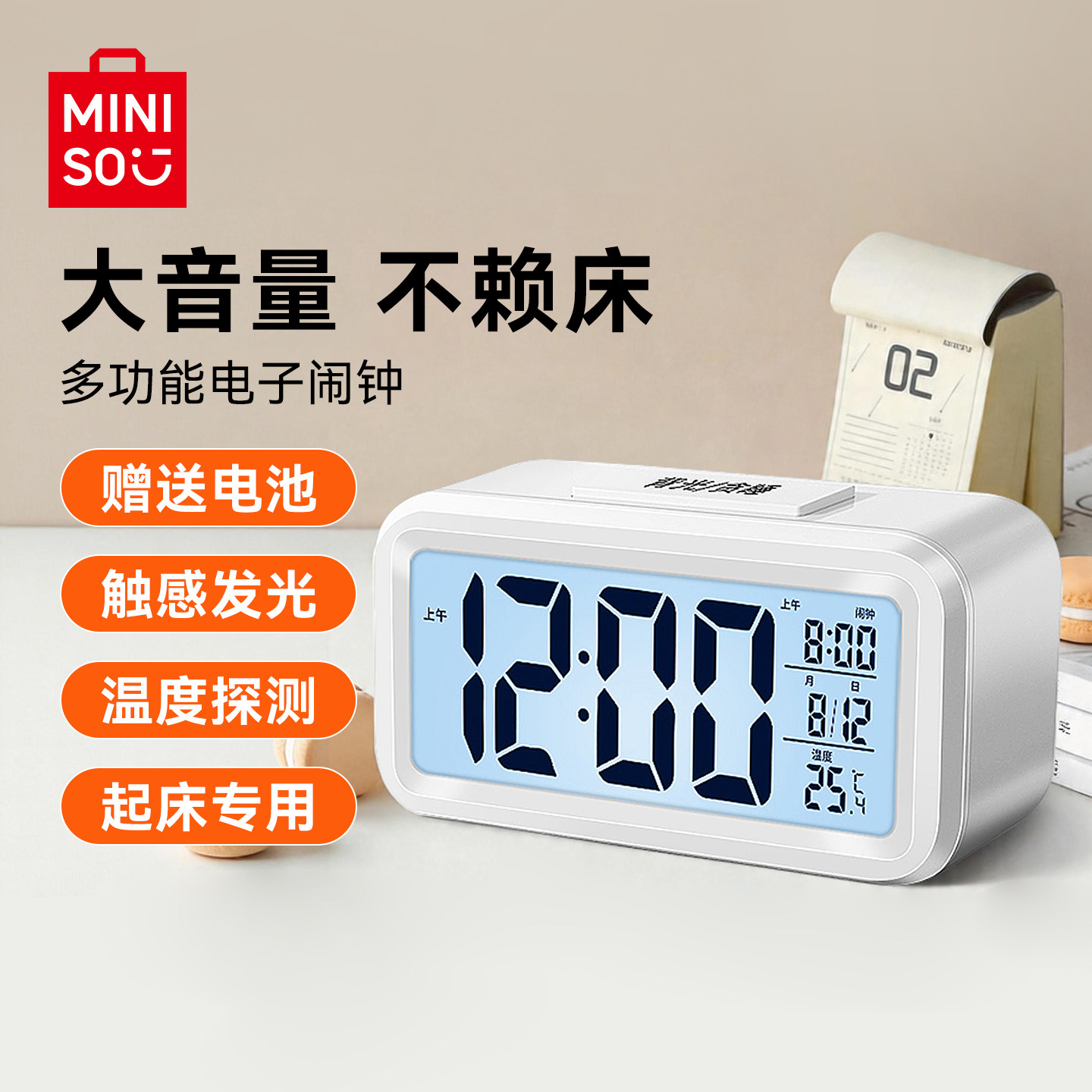 MINISO名创优品闹钟学生专用神器表桌面智能电子时钟强力叫醒儿童
