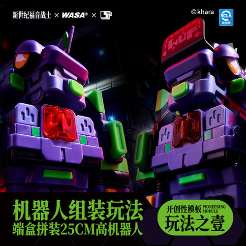 MINISO名创优品新世纪福音战士 X WASA超列车合体机器人联名盲盒