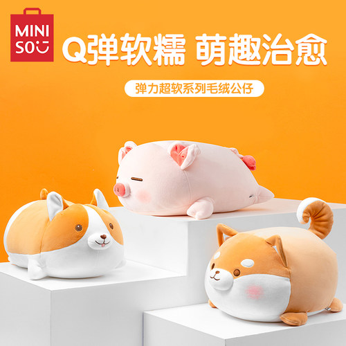 miniso名创优品坐姿公仔