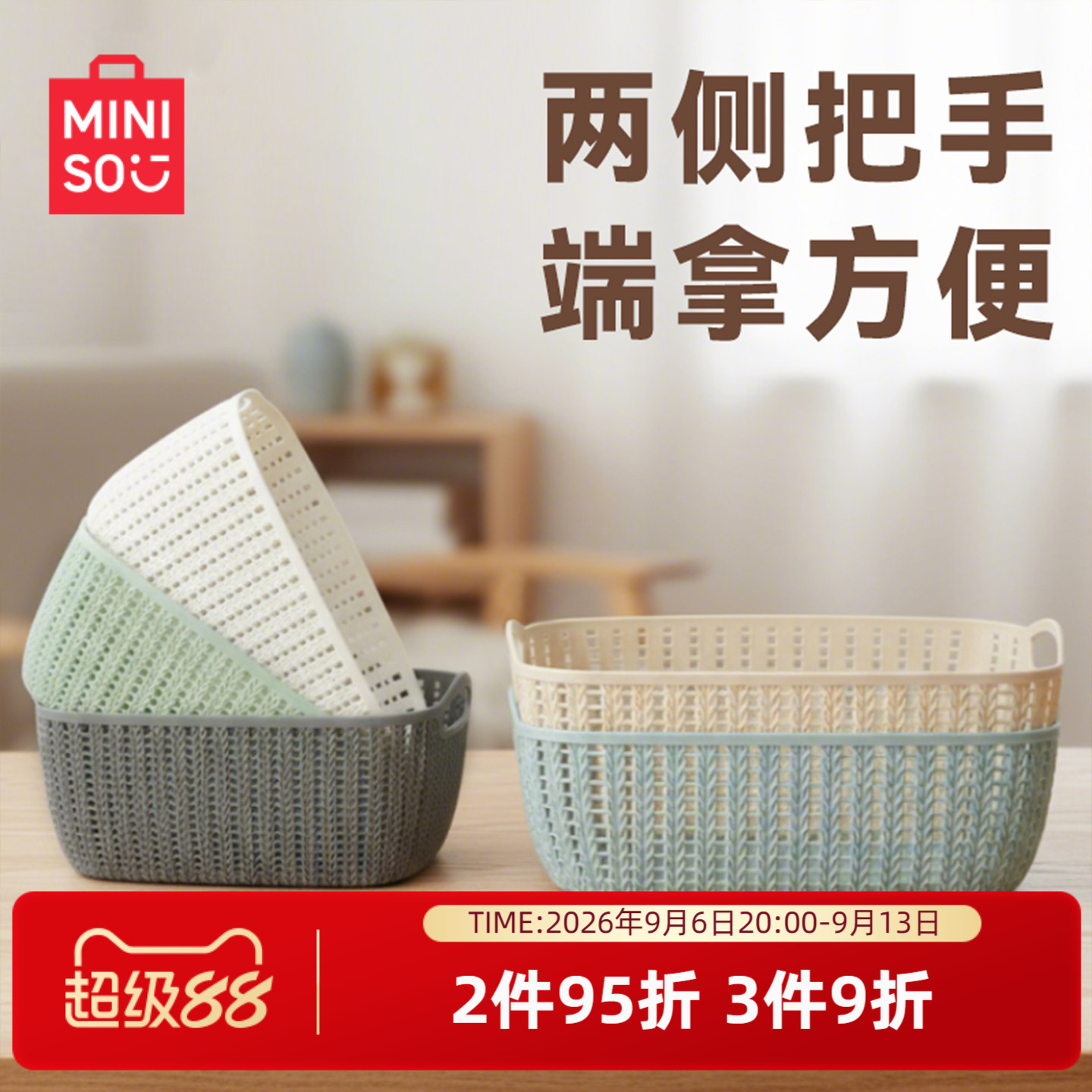 miniso名创优品编织篮家用洗菜篮子塑料厨房收纳筐杂物置物收纳盒