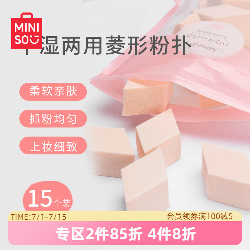 miniso异形枚入干湿两用化妆海绵
