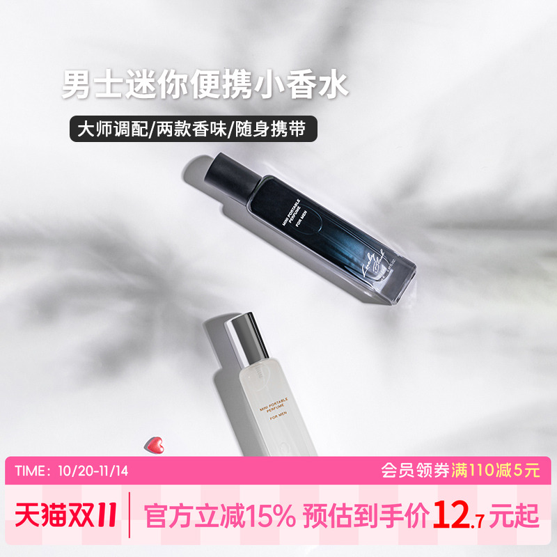 MINISO持久香水淡香花果香便携
