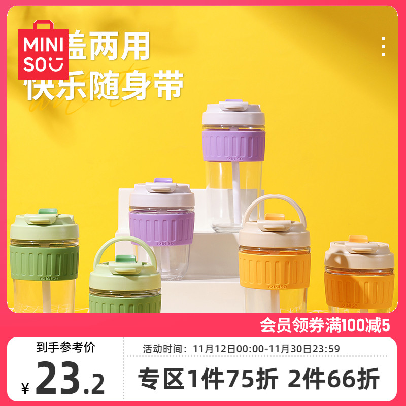 MINISO名创优品水杯一盖两用玻璃杯吸管杯女生咖啡杯高颜值冷萃杯