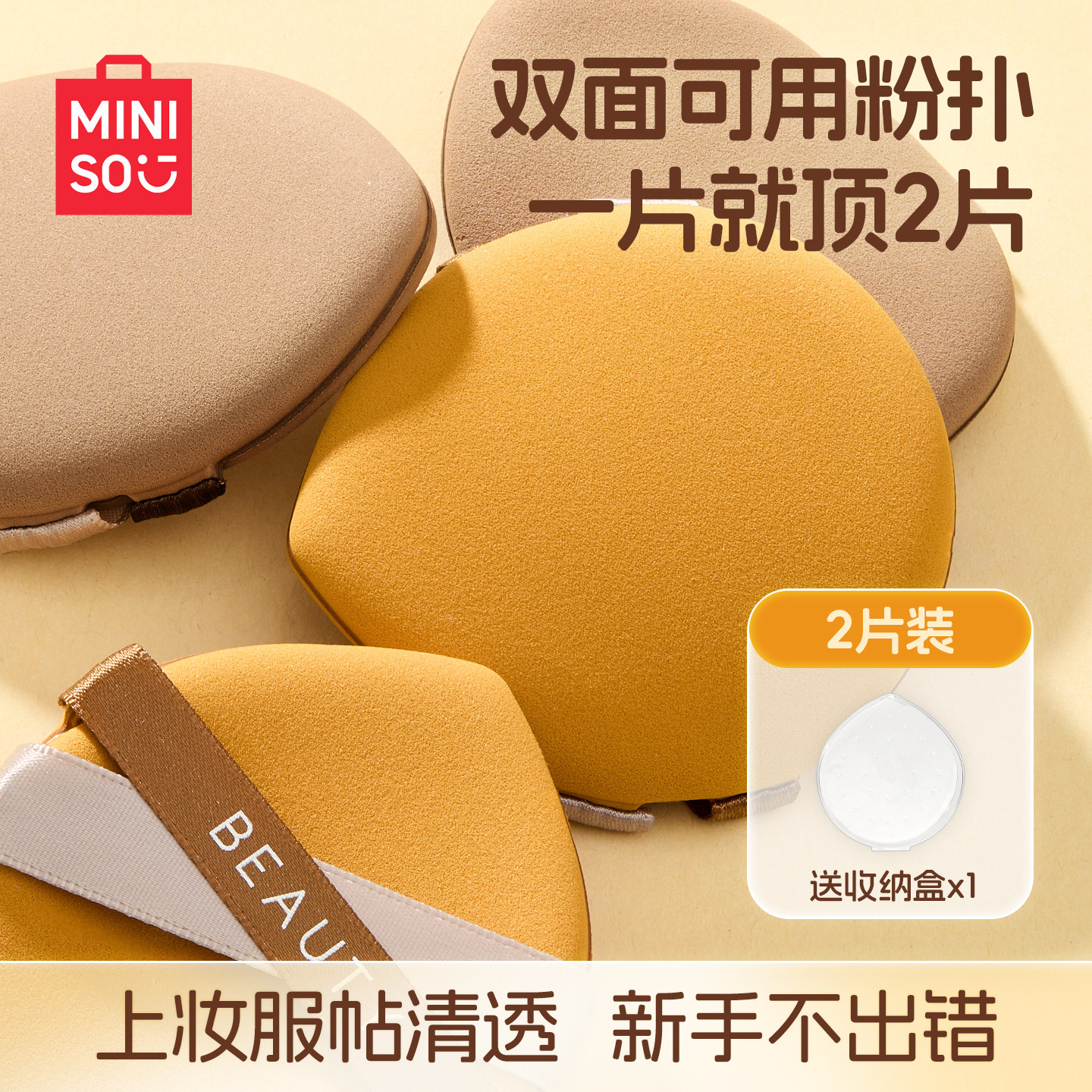 MINISO名创优品粉扑粉底液专用气垫粉扑干湿两用遇水变大超软双面 - 实物图