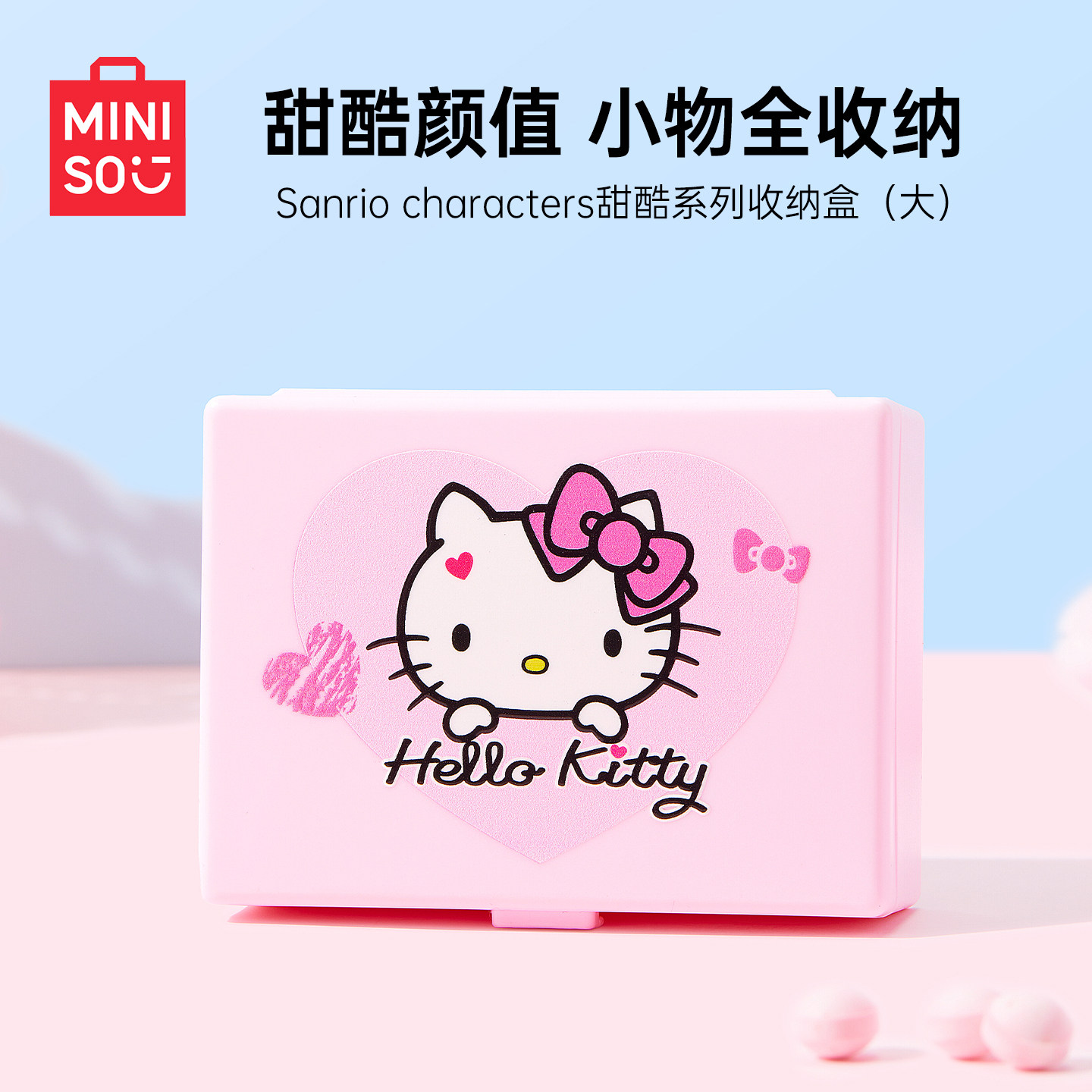 MINISO名创优品三丽鸥凯蒂猫甜酷首饰化妆品拼豆小杂物耳钉收纳盒