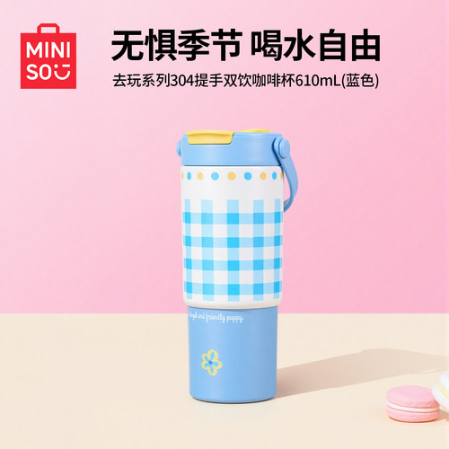 MINISO304手提吸管保温杯