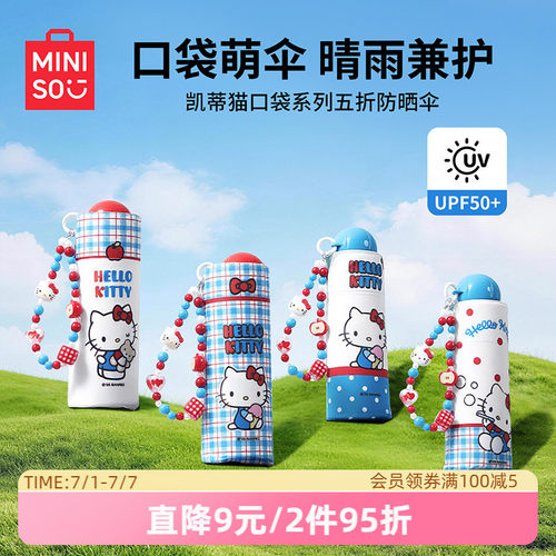 名创凯蒂猫口袋系列五折防晒伞
