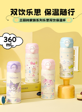 MINISO名创优品保温杯三丽鸥水杯儿童大容量女生杯子学生上学专用