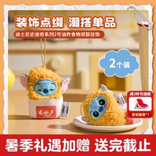 MINISO名创优品迪士尼史迪奇炸虾仔毛绒玩偶挂件可爱薯饼仔挂饰女