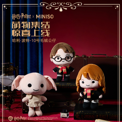 名创优品哈利·波特系列-10号毛绒公仔