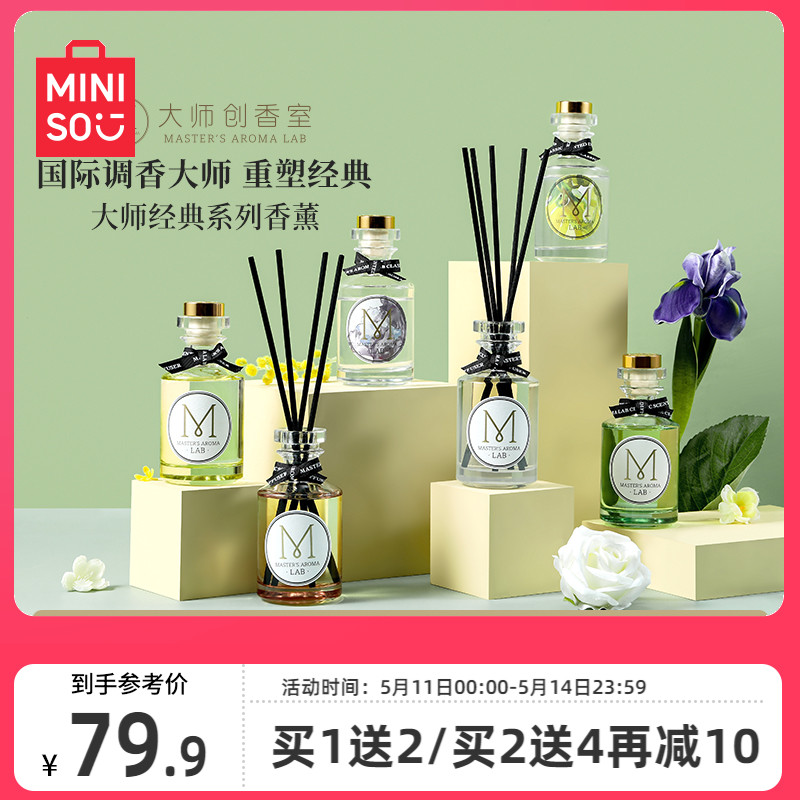 名创大师香薰室内家用持久MINISO