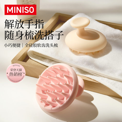 名创优品头皮按摩梳经络梳洗头梳