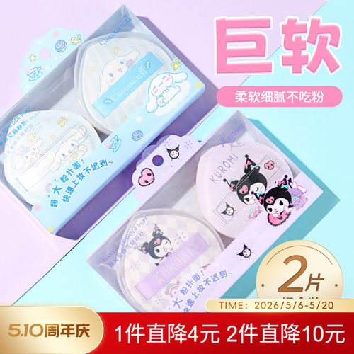 MINISO名创优品粉扑粉底液专用
