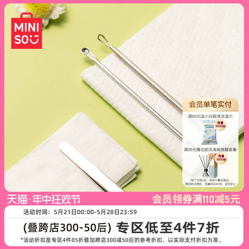 MINISO创优多功能粉刺针