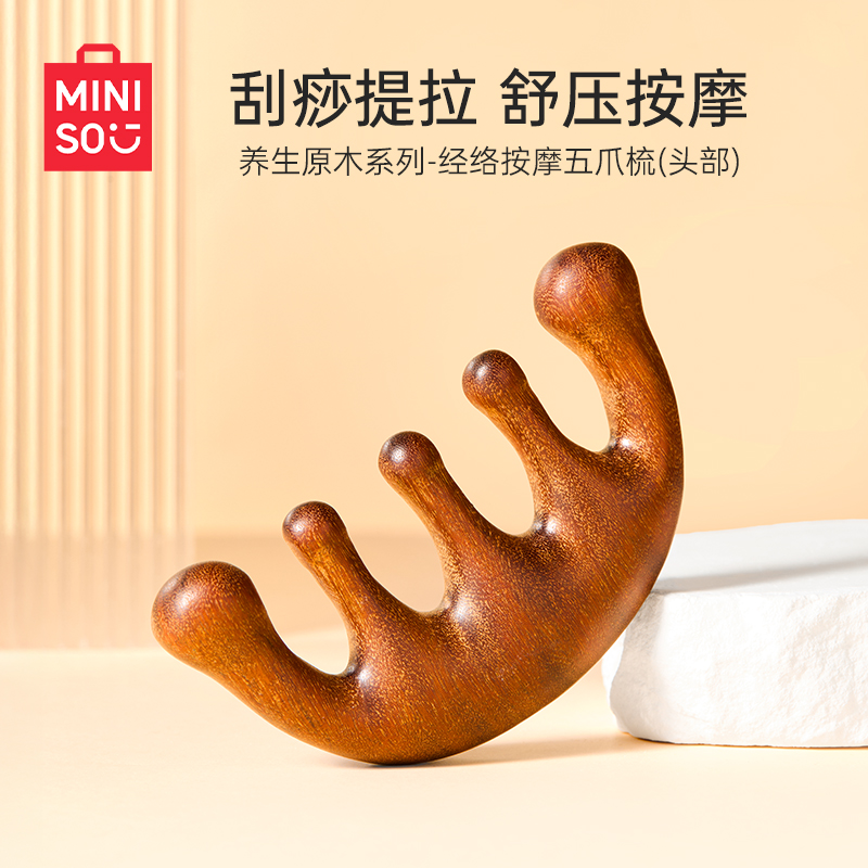 MINISO名创优品梳子檀木五爪梳