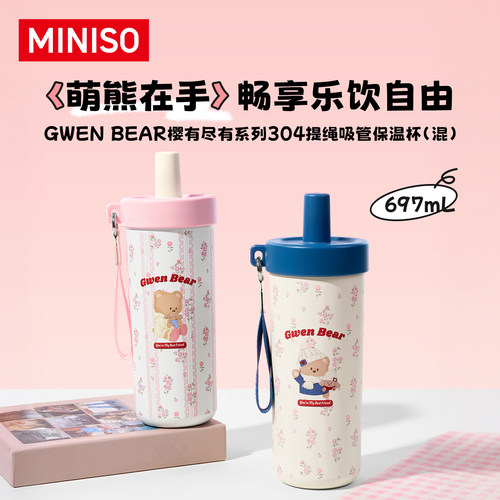名创优品樱有尽有吸管保温杯