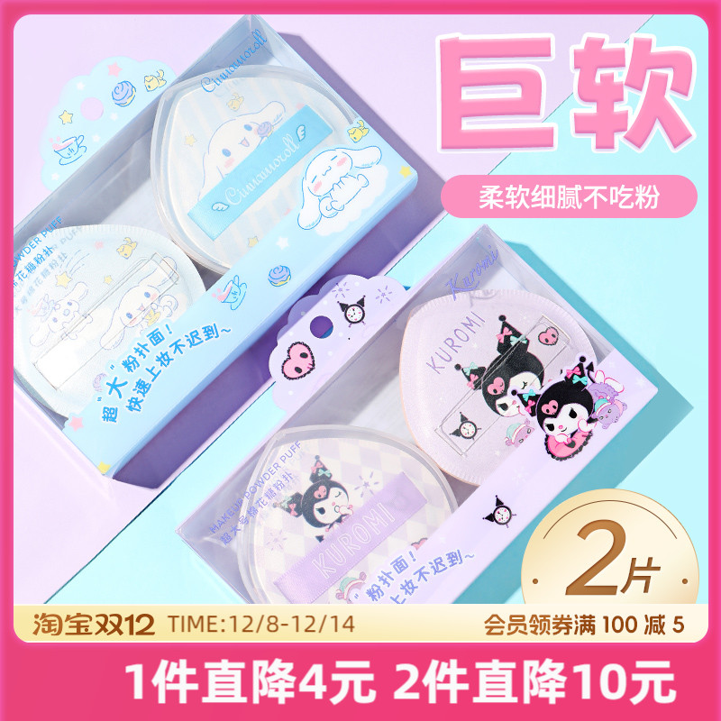 MINISO名创优品粉扑粉底液专用