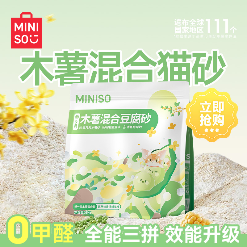 桂香四溢！名创优品豆腐混合砂