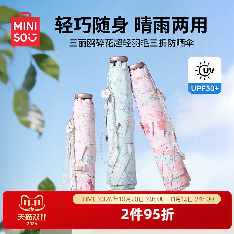三丽鸥碎花超轻羽毛三折防晒伞