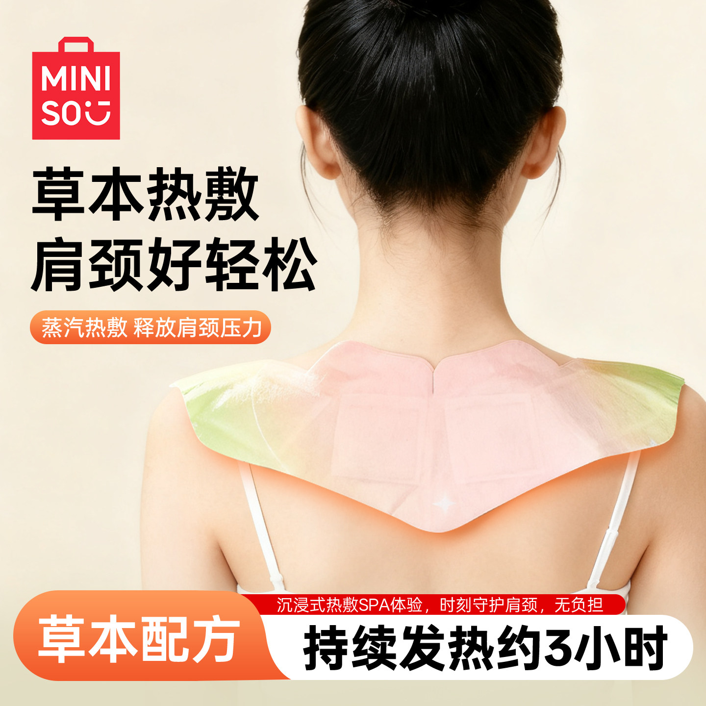 MINISO名创优品暖颈贴肩颈热敷艾草颈椎暖宝宝暖贴护颈艾灸发热贴,居家日用,保暖贴/热敷贴,淘宝优惠券,粉丝福利购,淘宝优惠卷