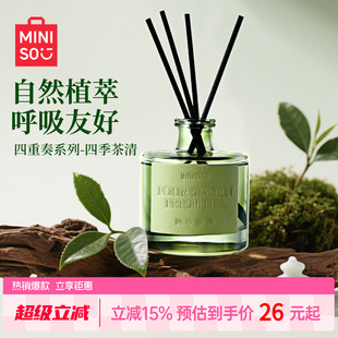 茶清香氛室内卧室持久留香 MINISO名创优品四重奏无火香薰室内四季